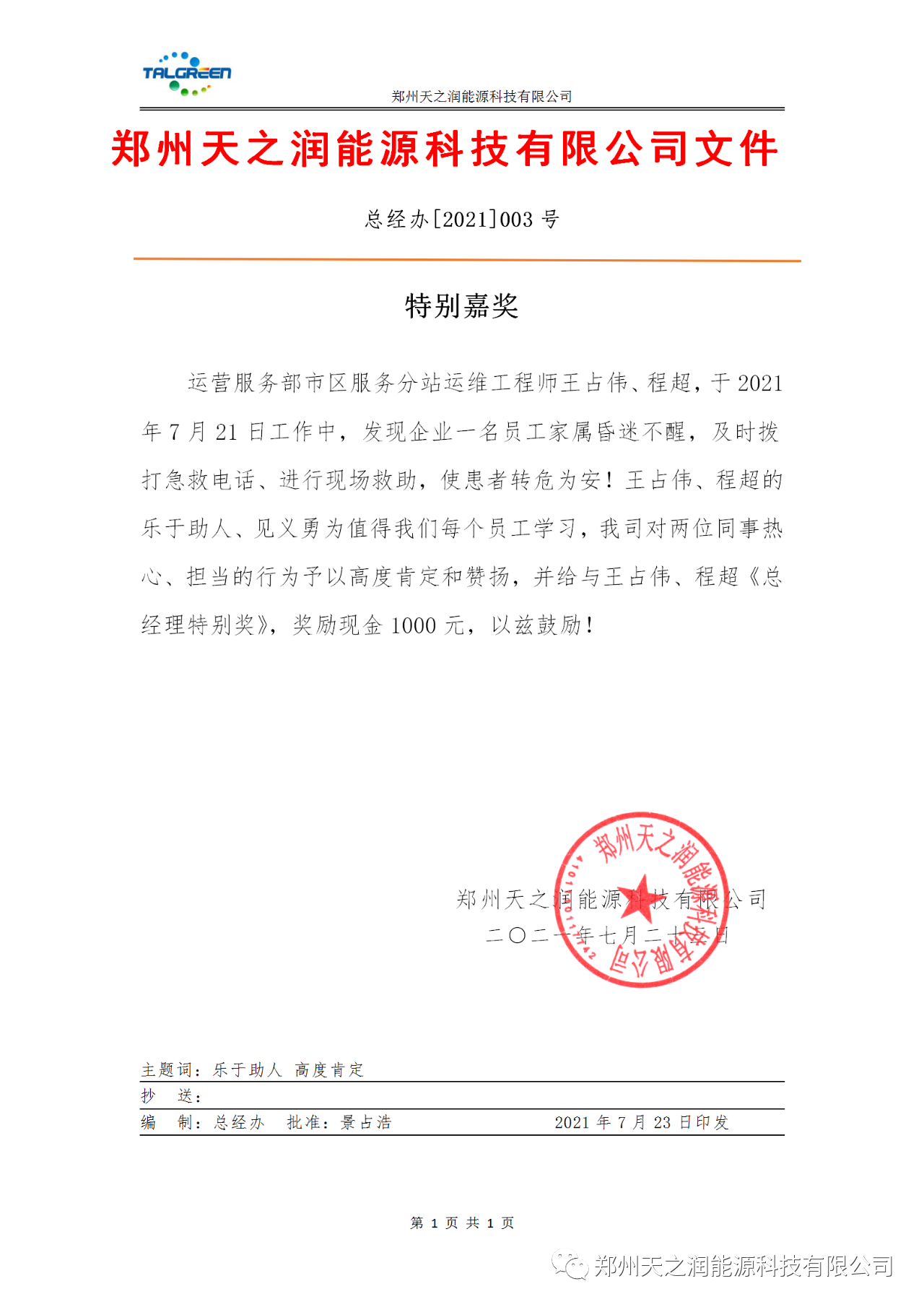 平凡的人，不平凡的事！
